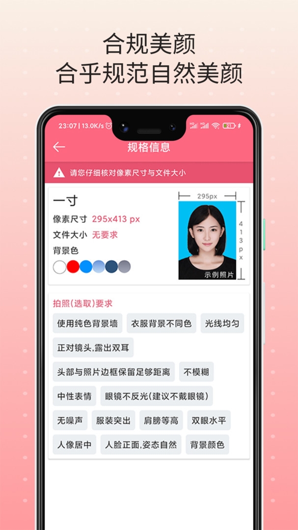 一寸最美证件照