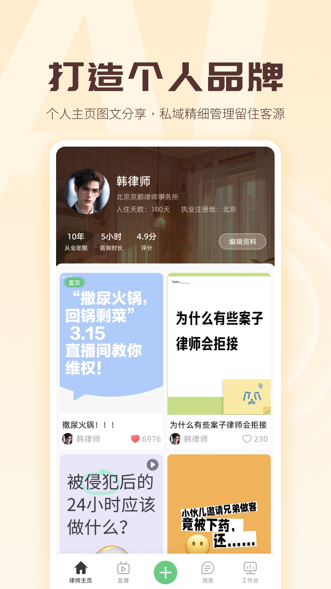 包晴天律师端