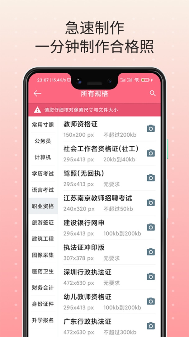 一寸最美证件照