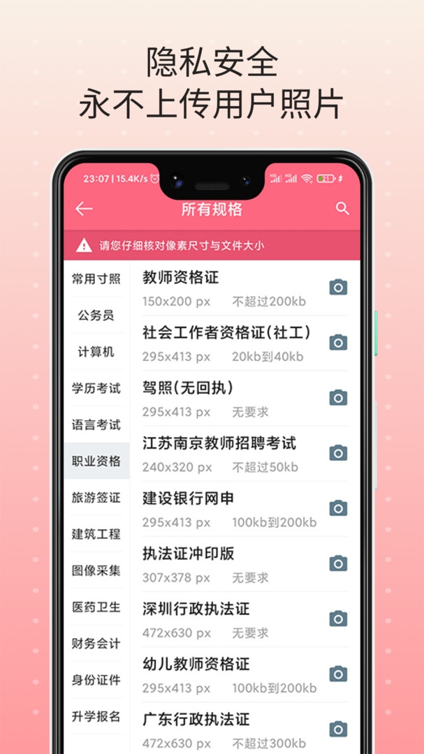 一寸最美证件照