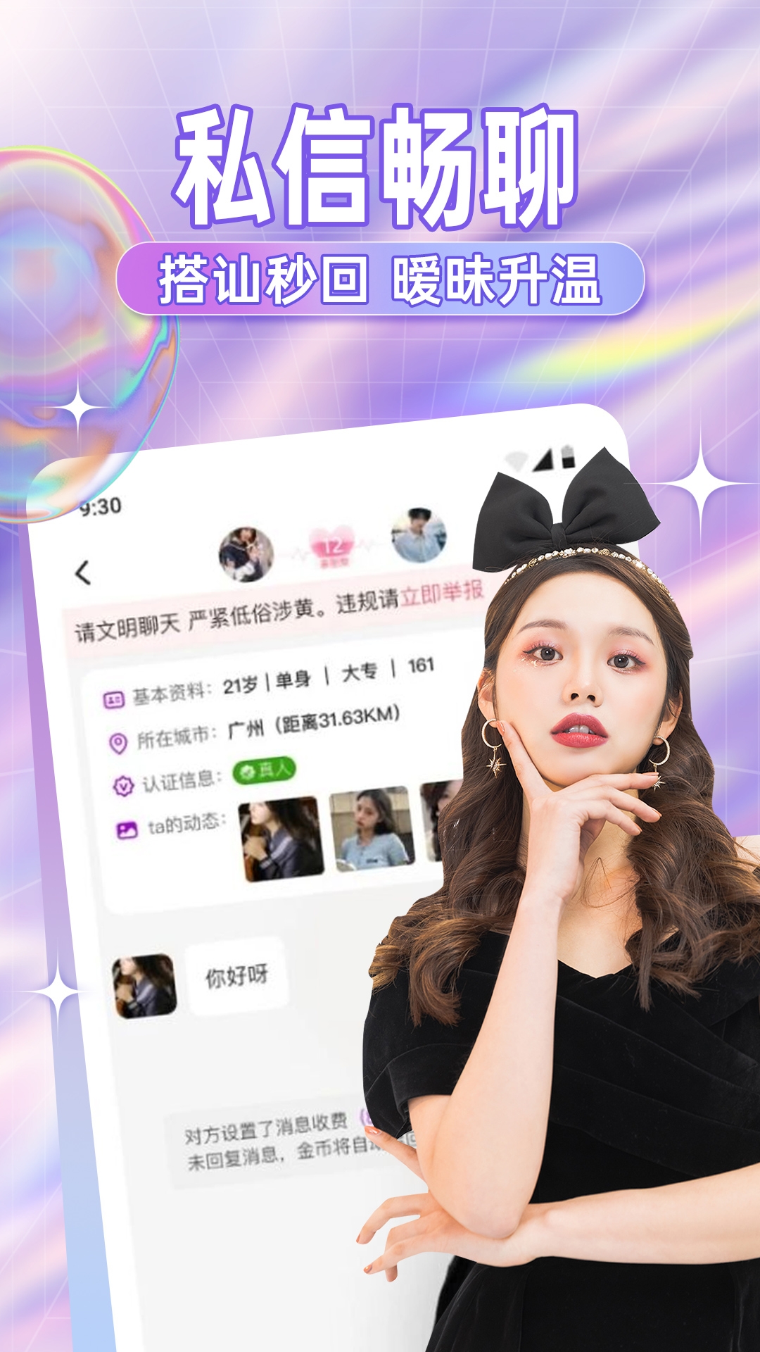 糖语交友