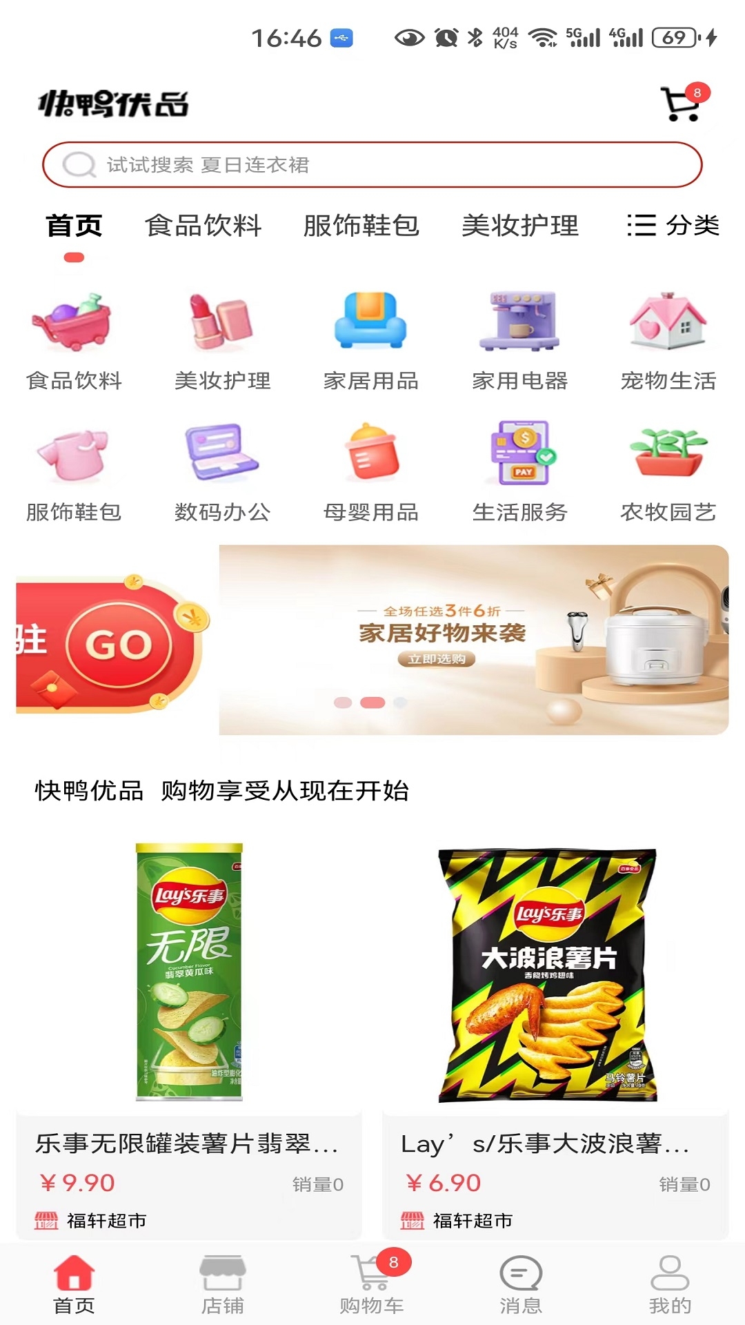 快鸭优品