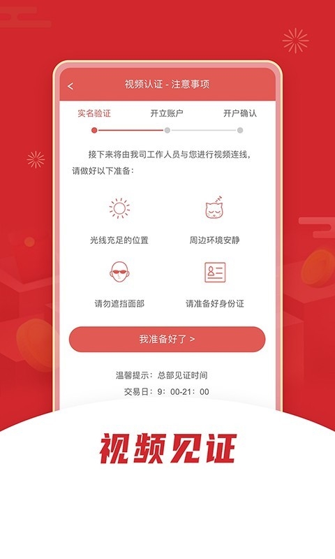 华安证券手机开户