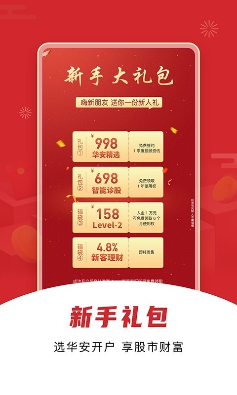 华安证券手机开户
