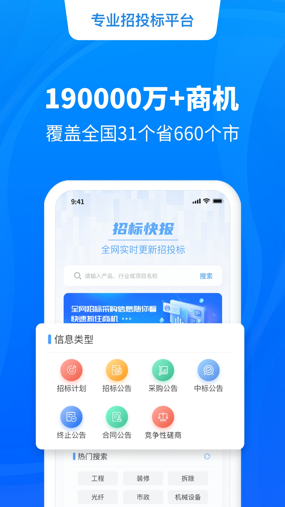 招标快报