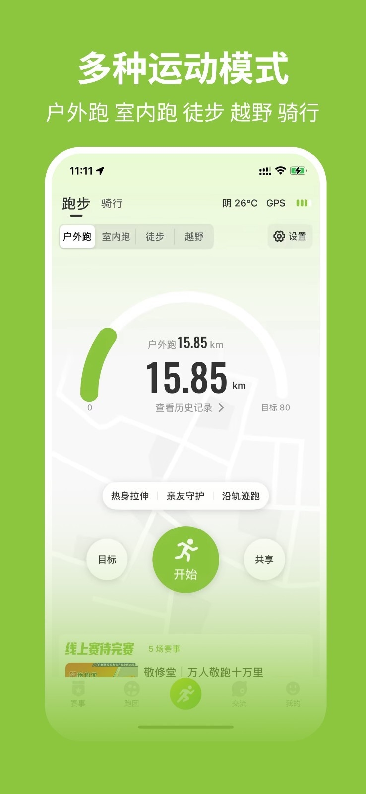 第一赛道