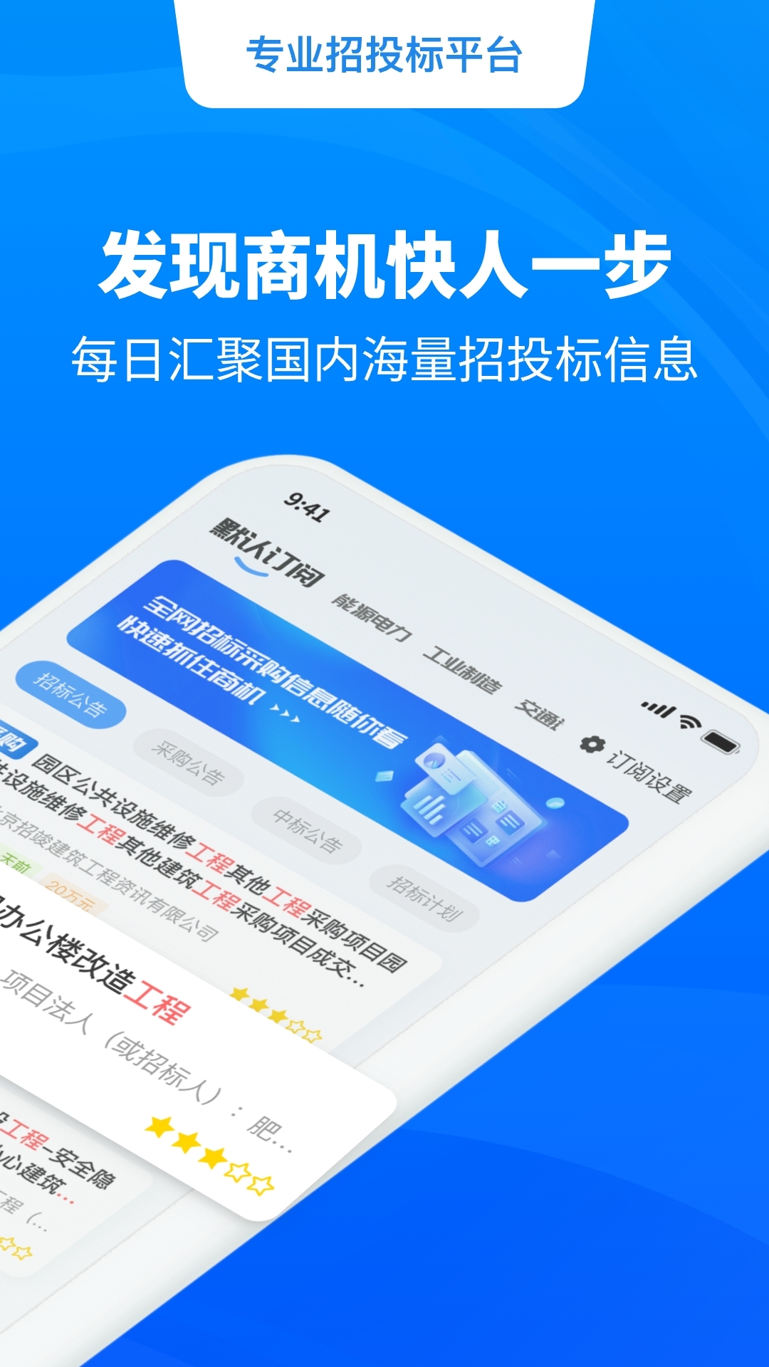 招标快报
