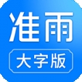 准雨大字版天气预报