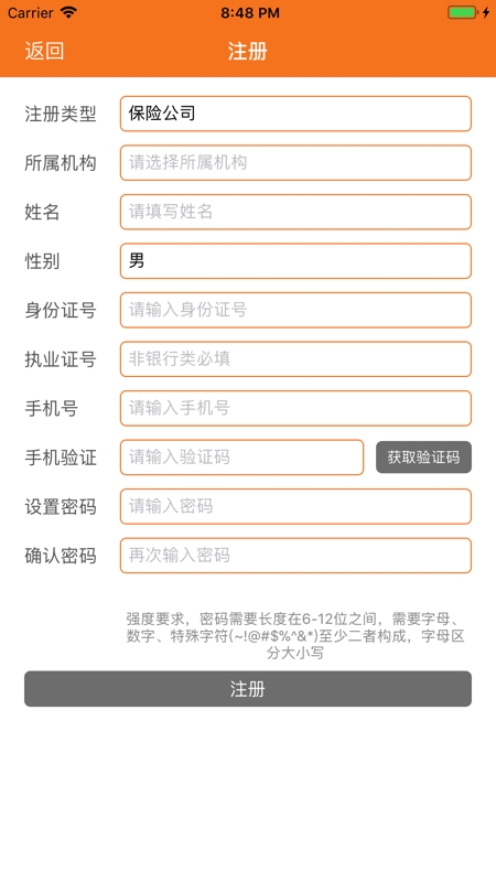 保险双录系统