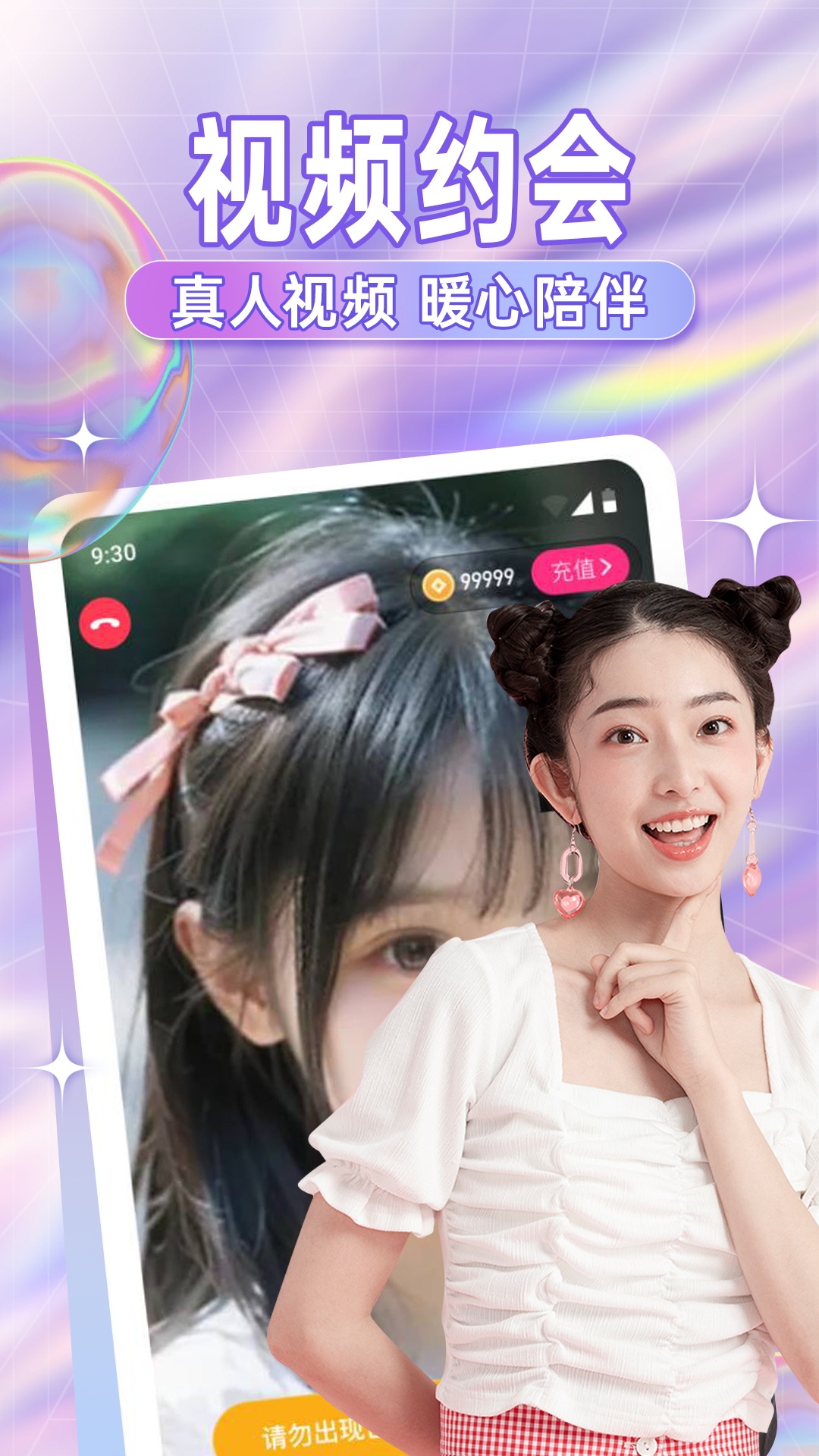 糖语交友