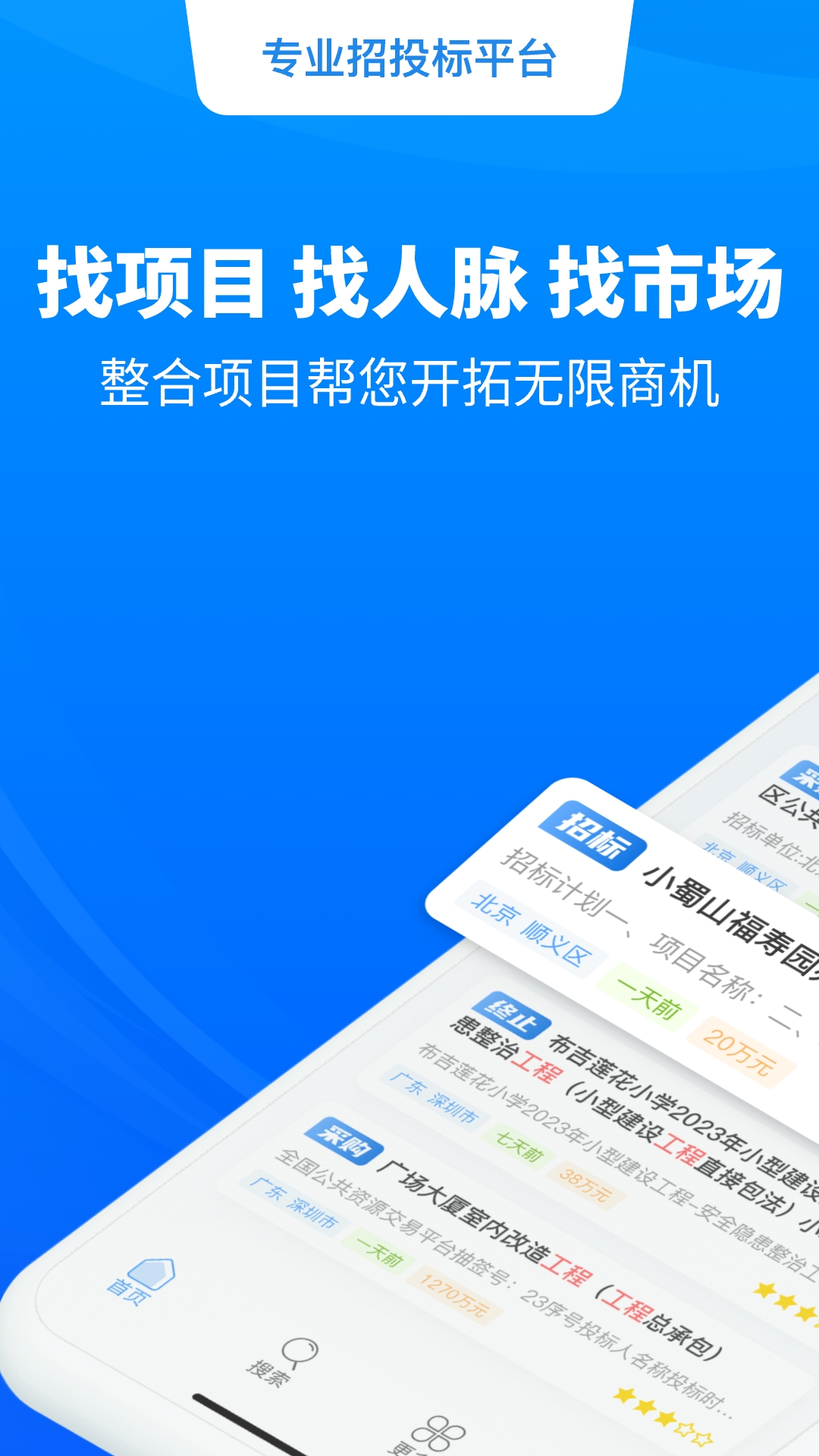 招标快报