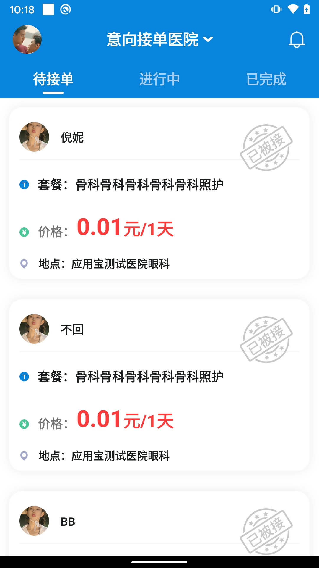 陪护管理端