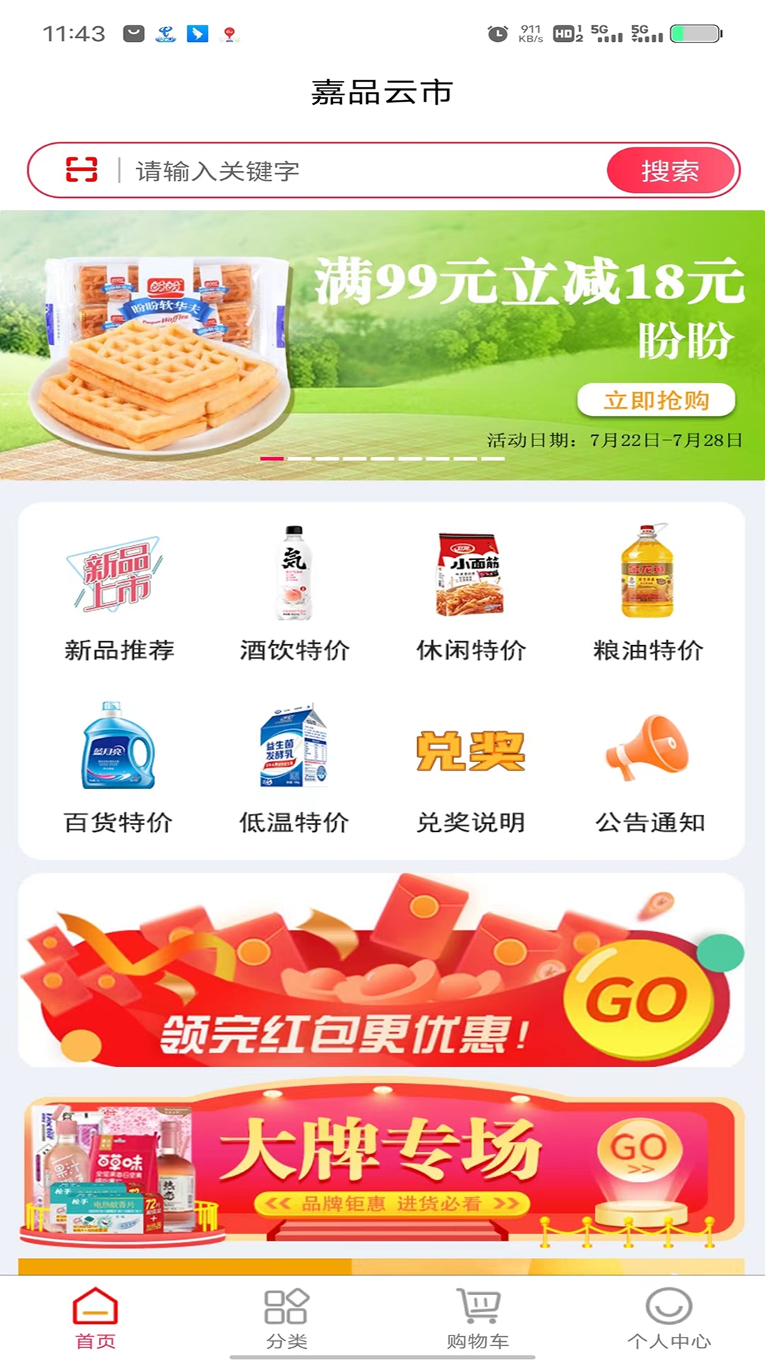 嘉品云市