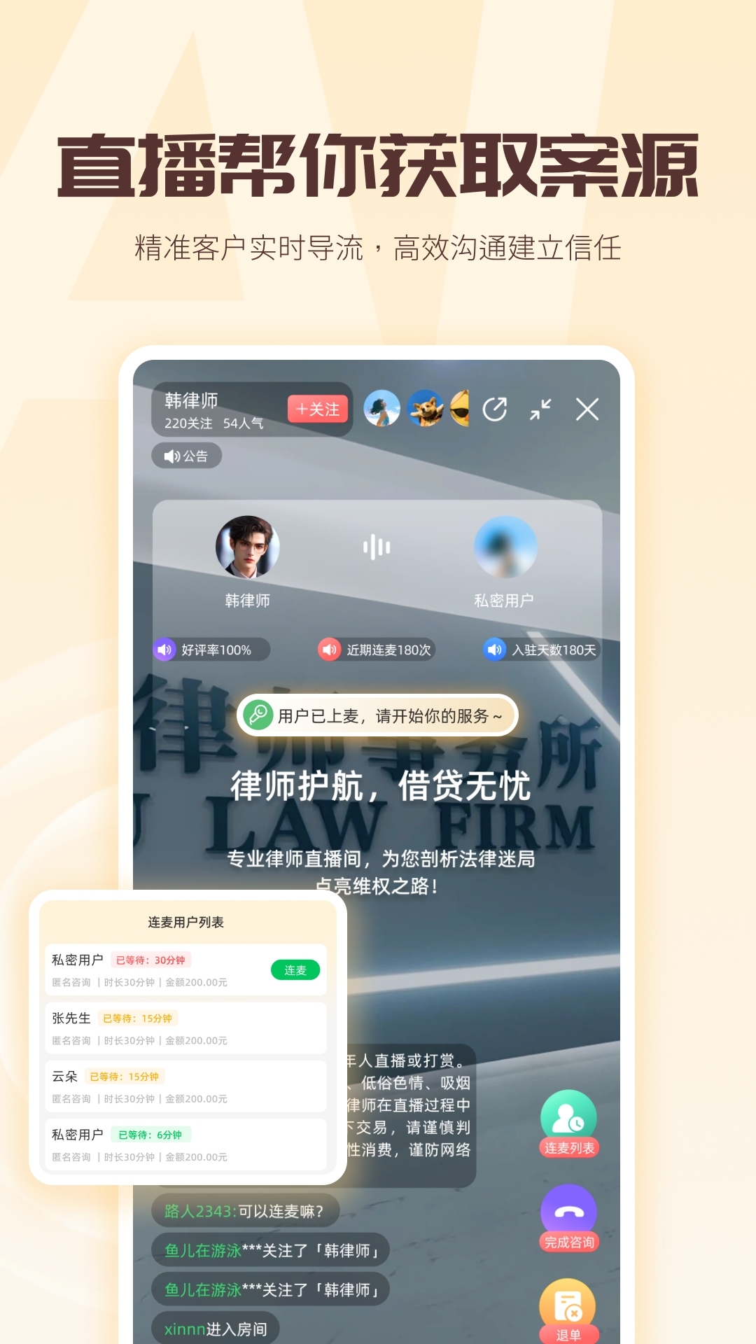 包晴天律师端