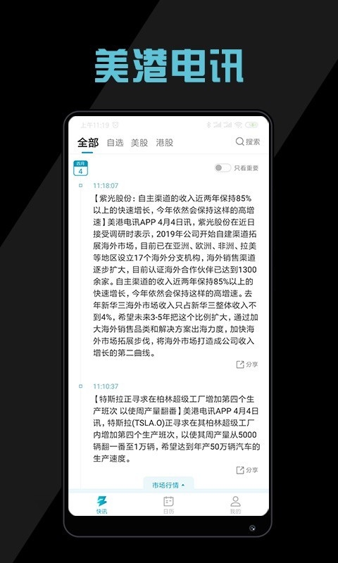美港电讯