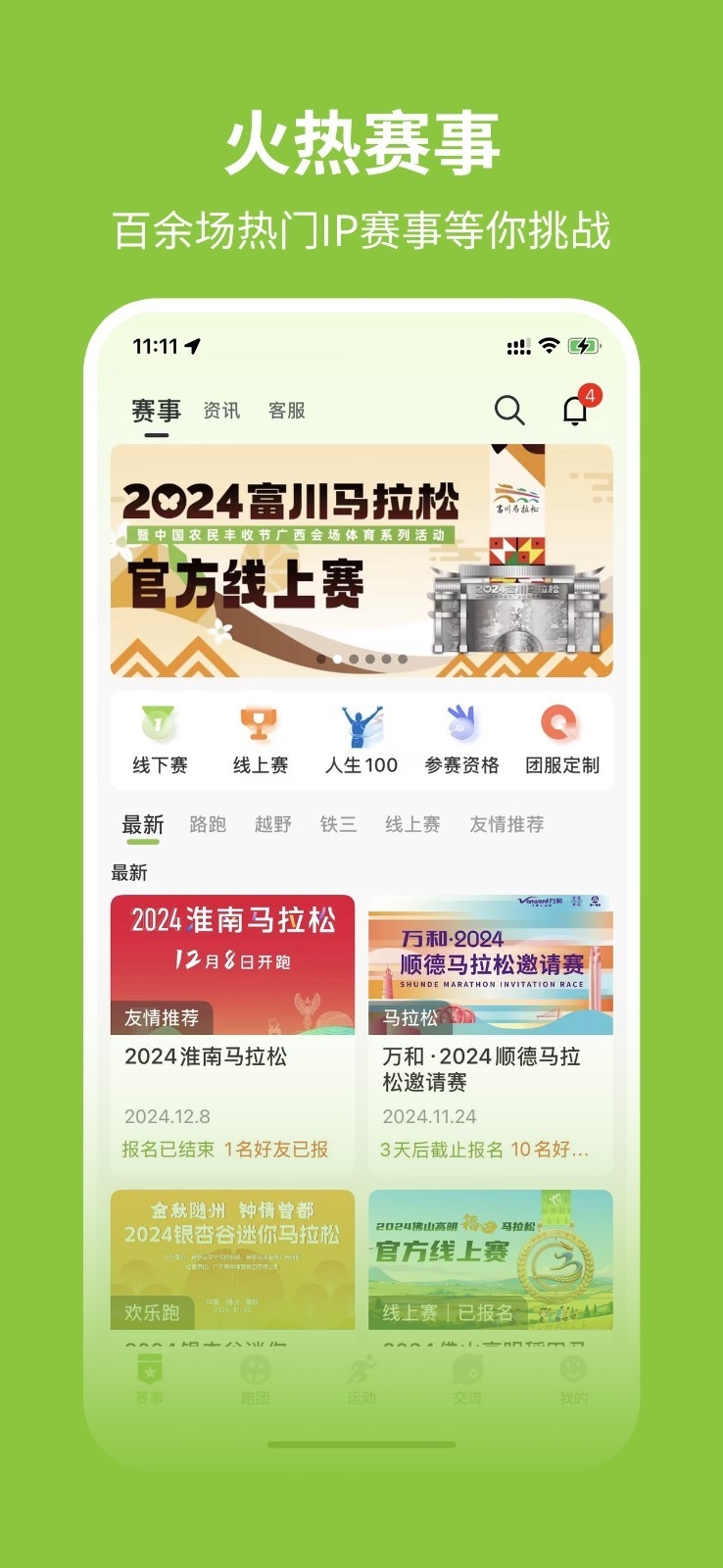 第一赛道