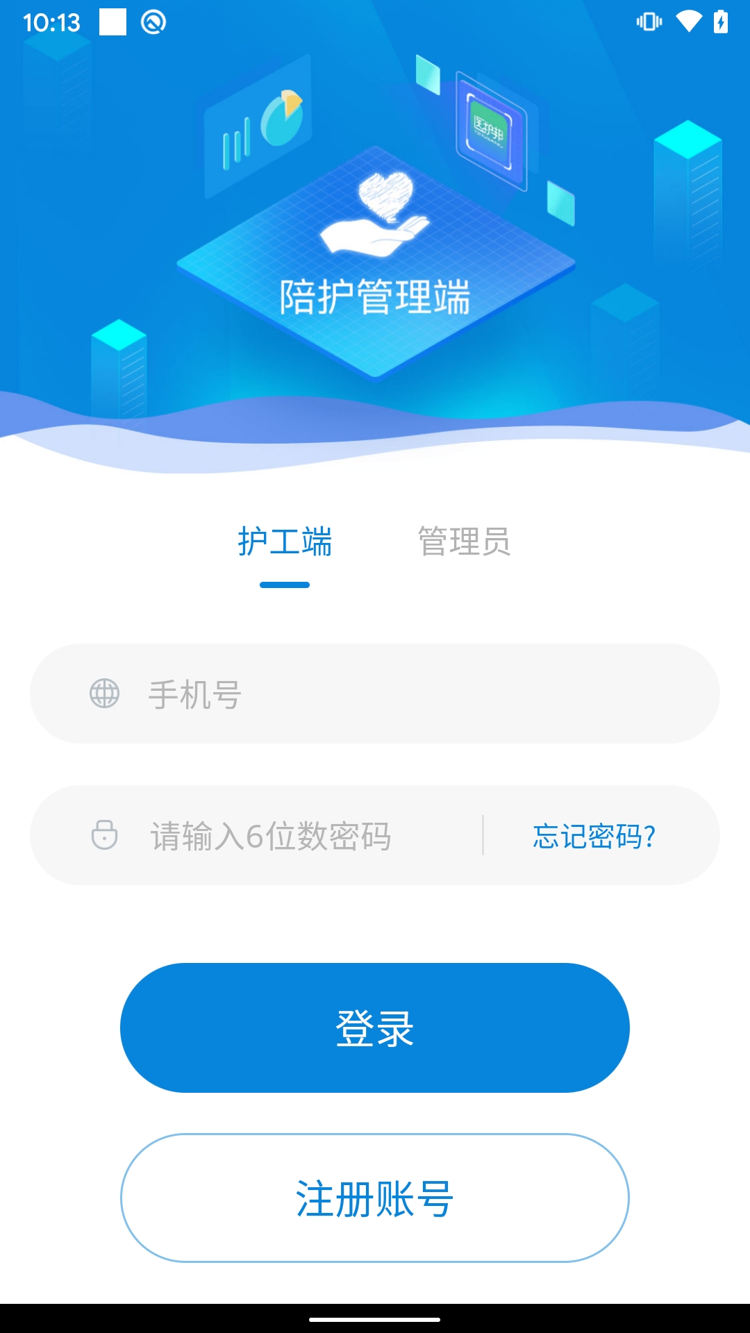 陪护管理端