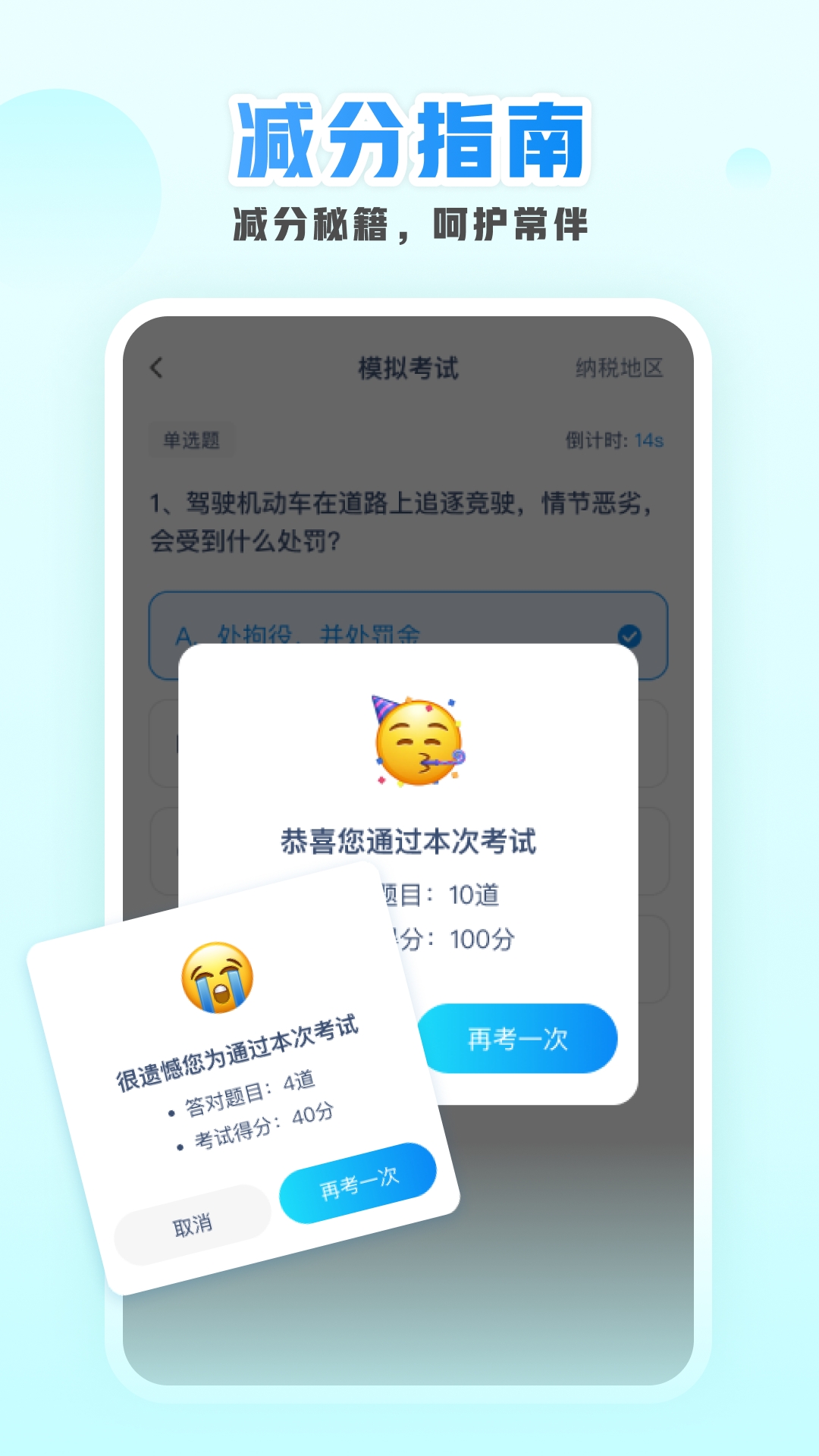 减分学法助手