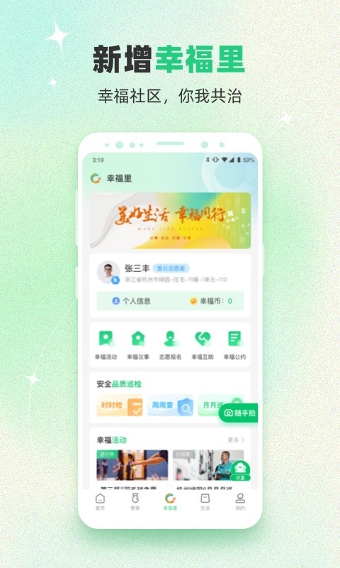 绿城生活