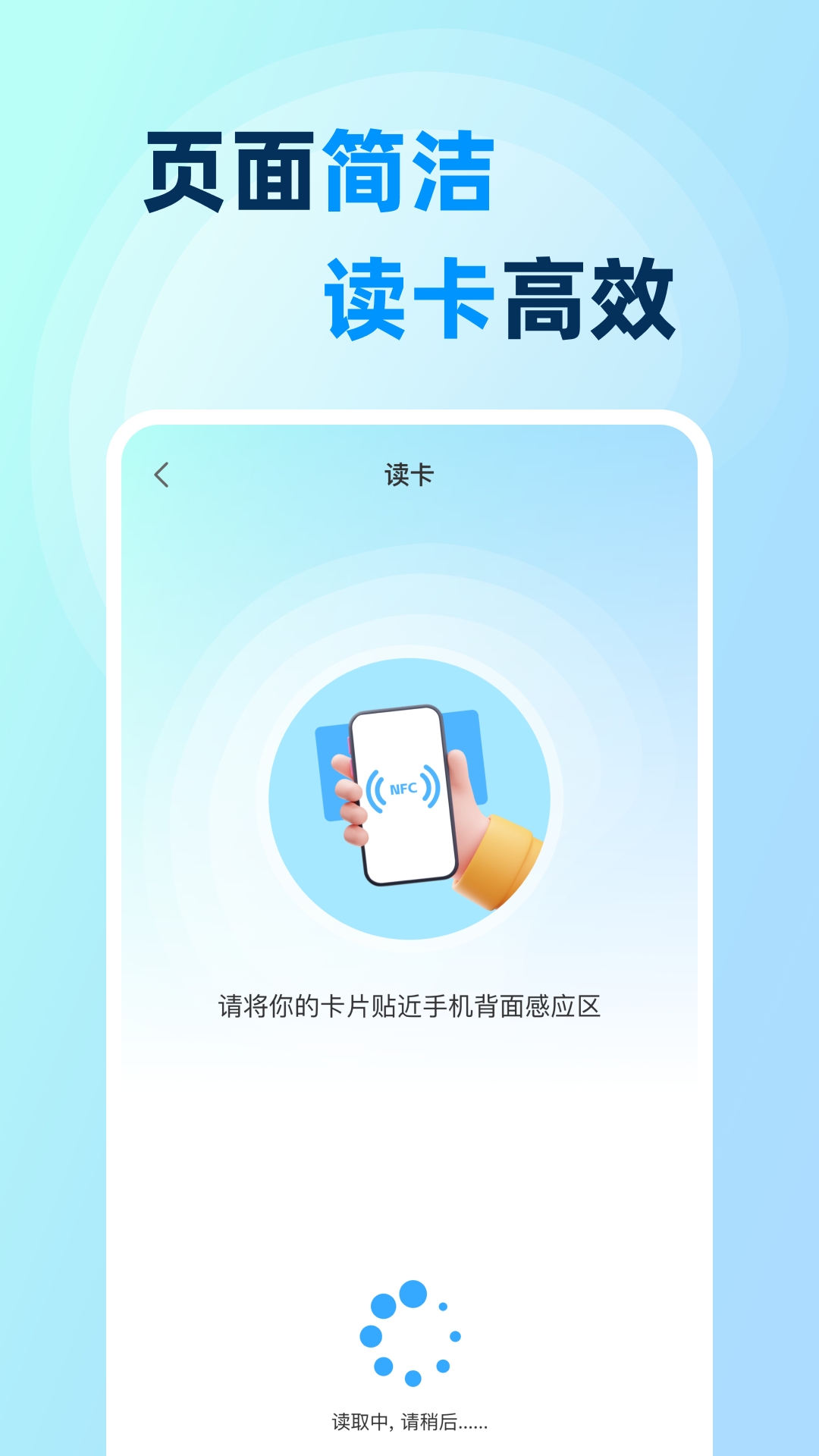 NFC免费读卡助手