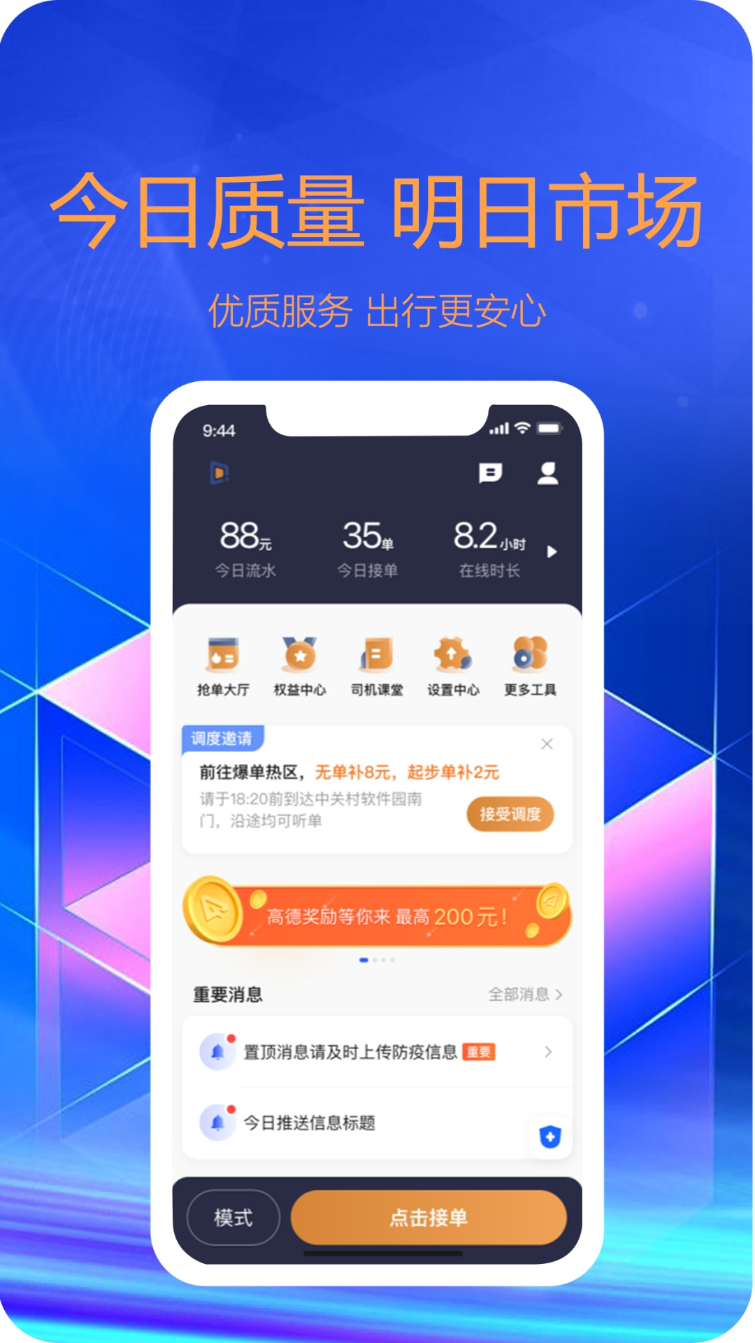 东潮出行司机端