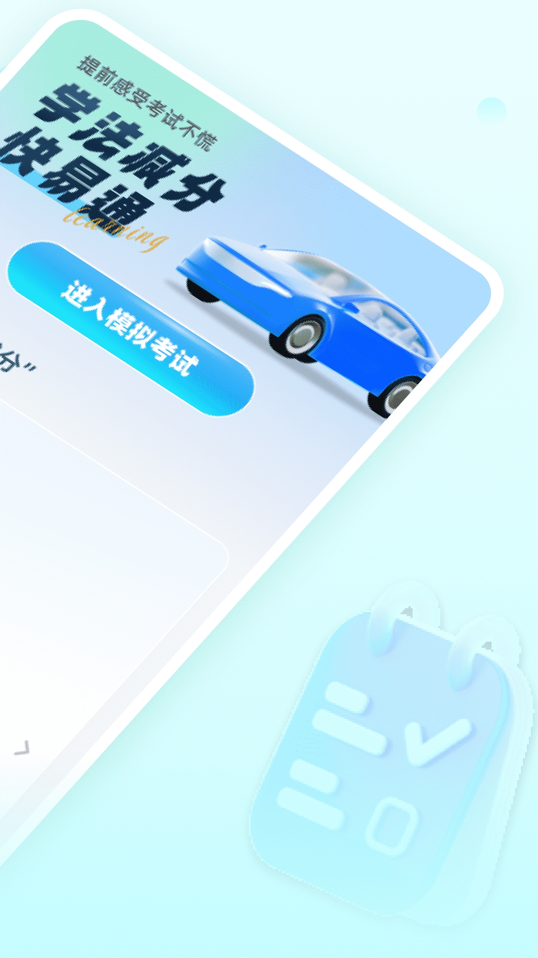 减分学法助手