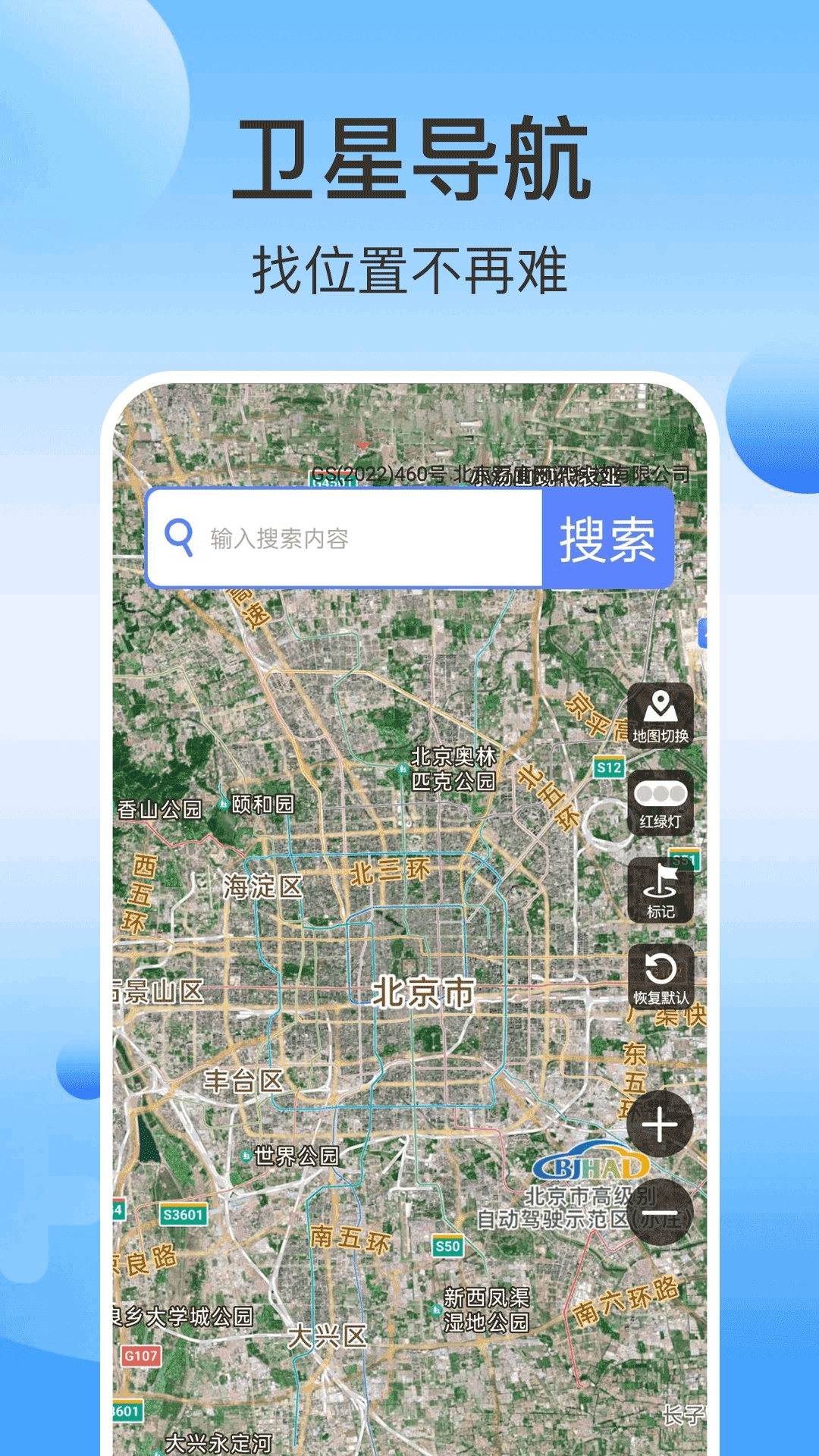 免费高清卫星导航