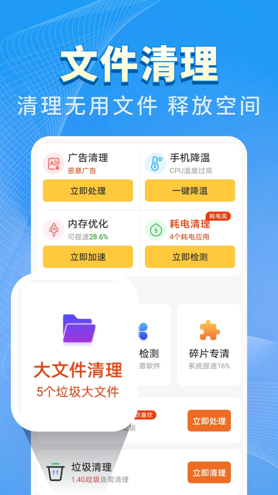 特快清理王