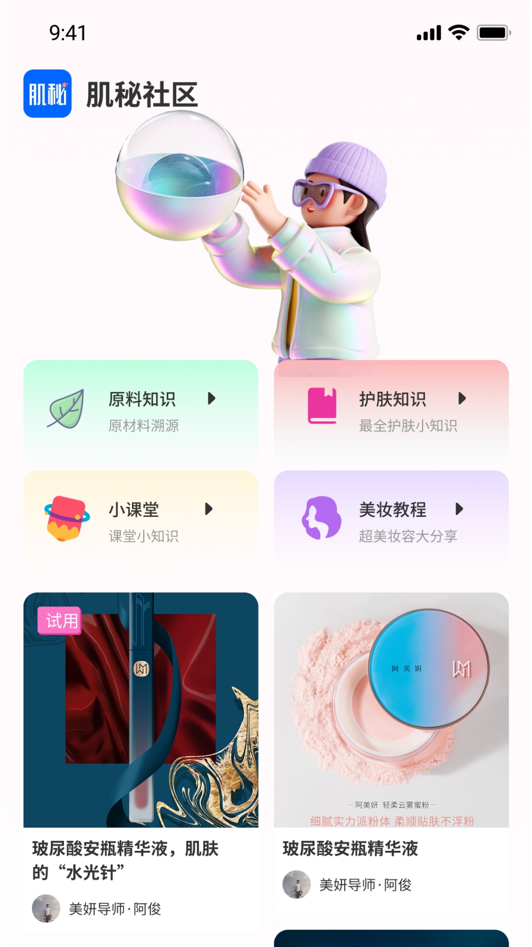 肌秘星球