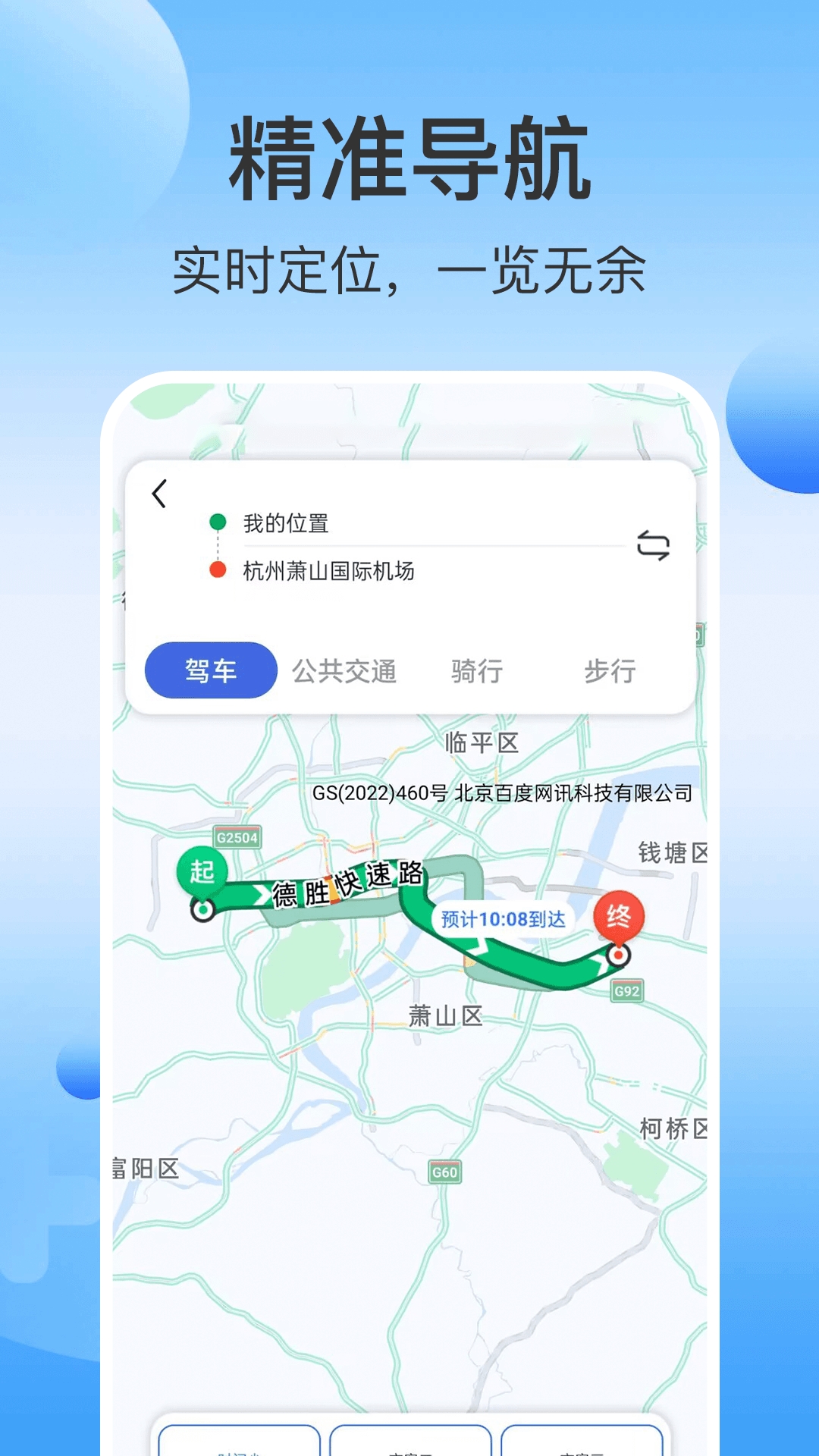 免费高清卫星导航