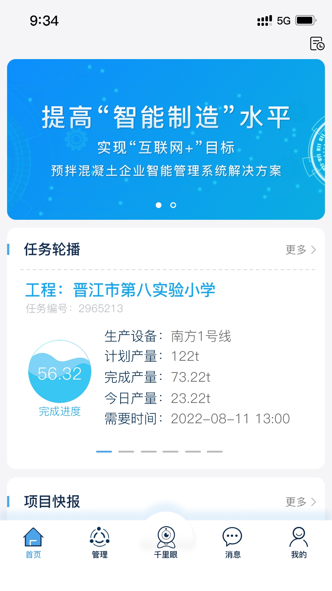 建材管家