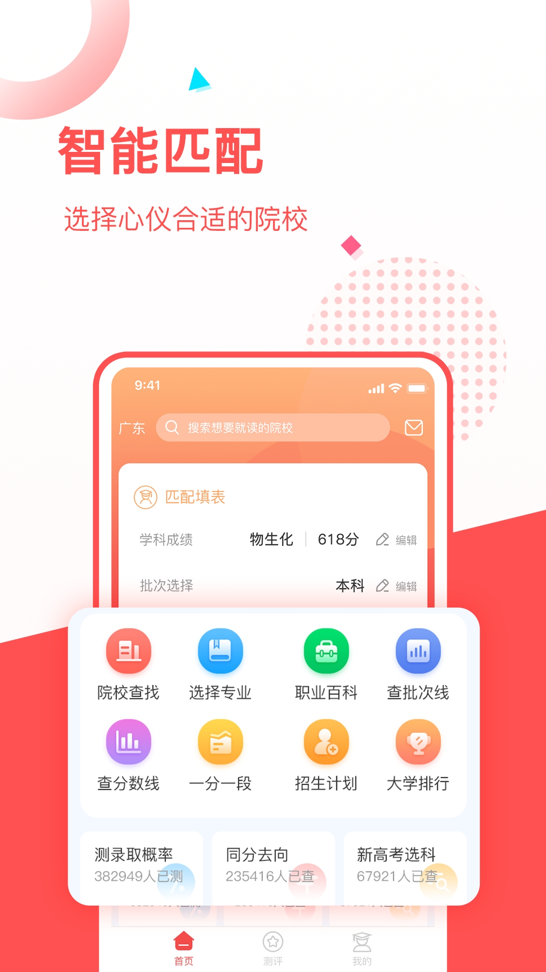 高考志愿填报推荐