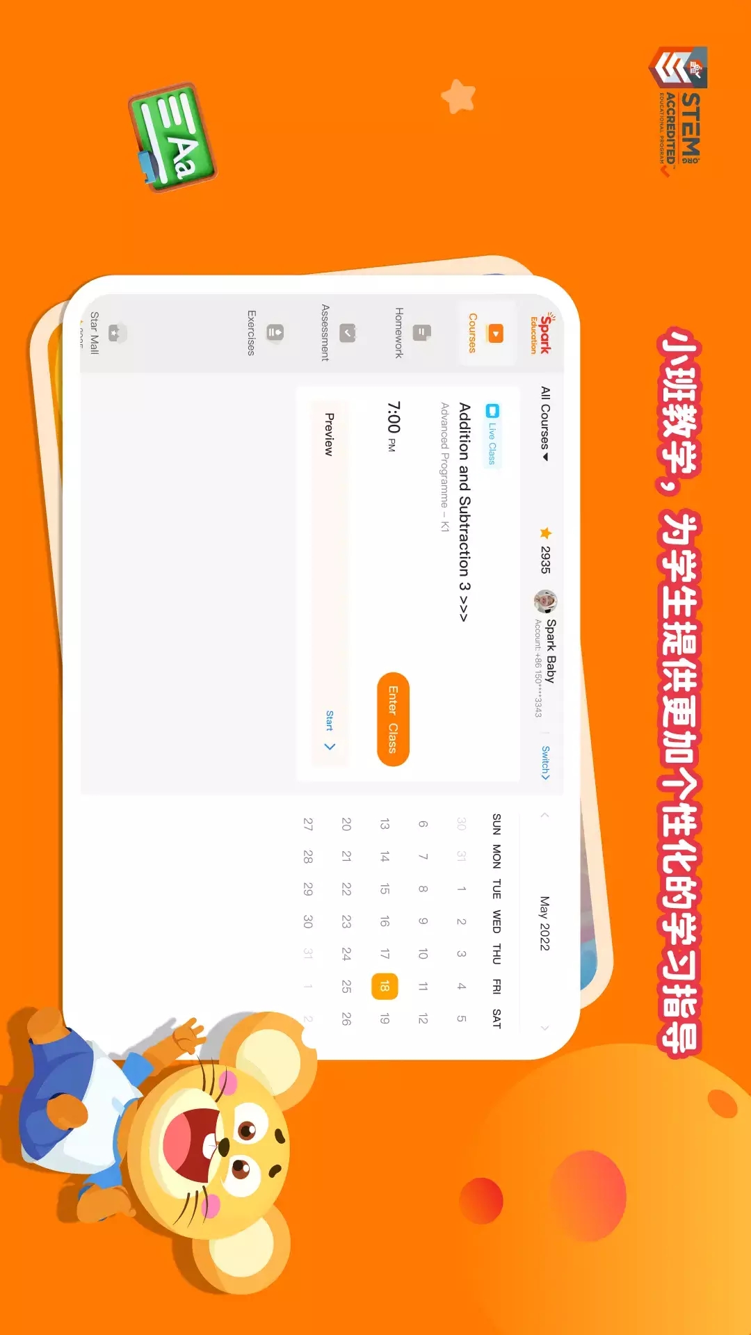 SparkMath学生端