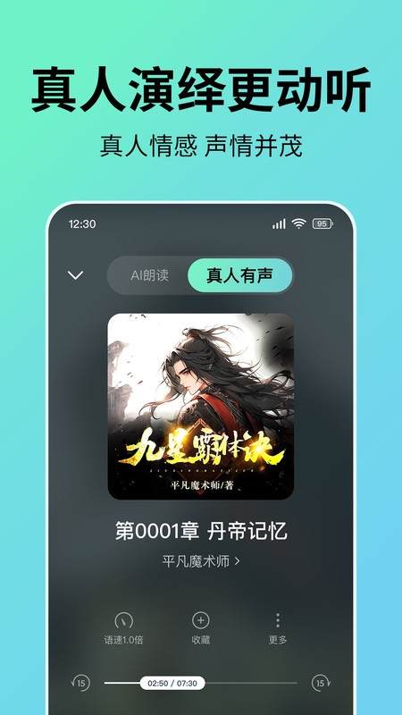 七猫听书