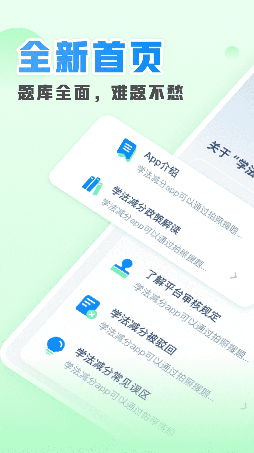 减分学法助手