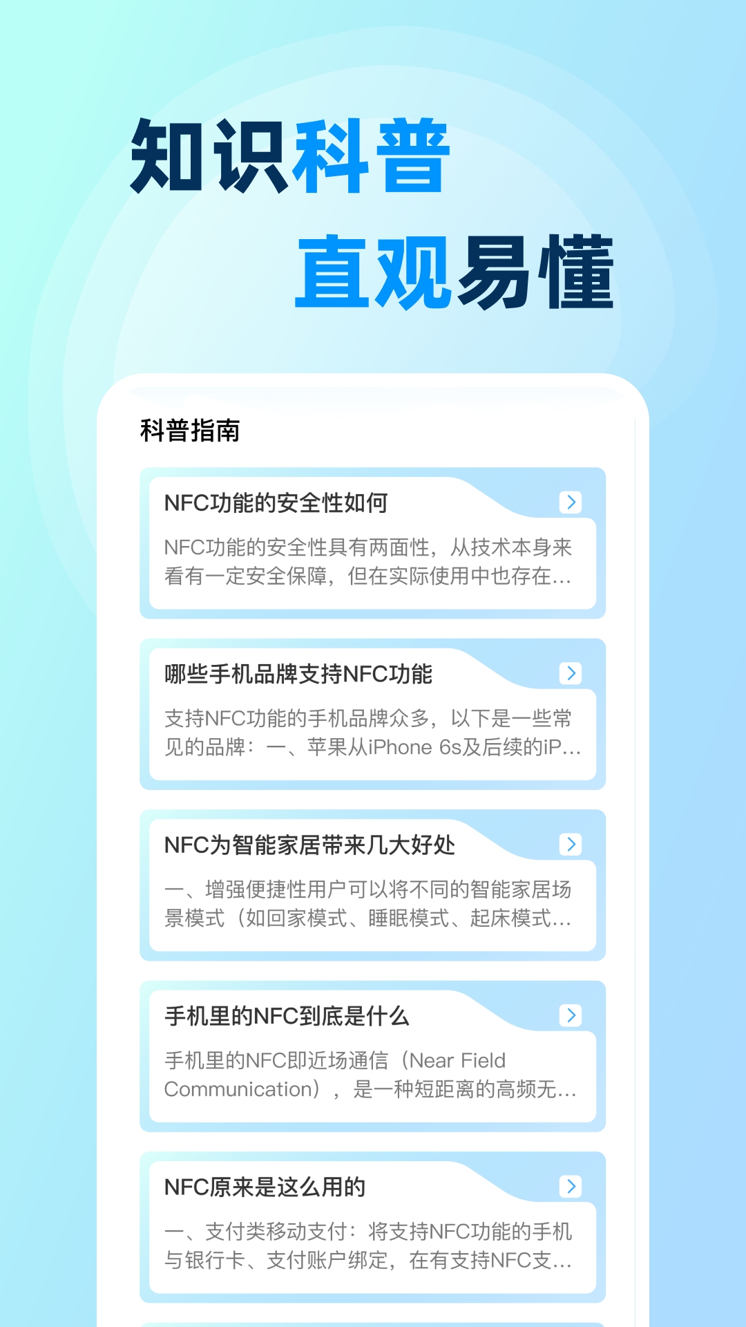 NFC免费读卡助手
