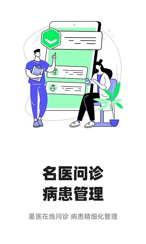 智连星医