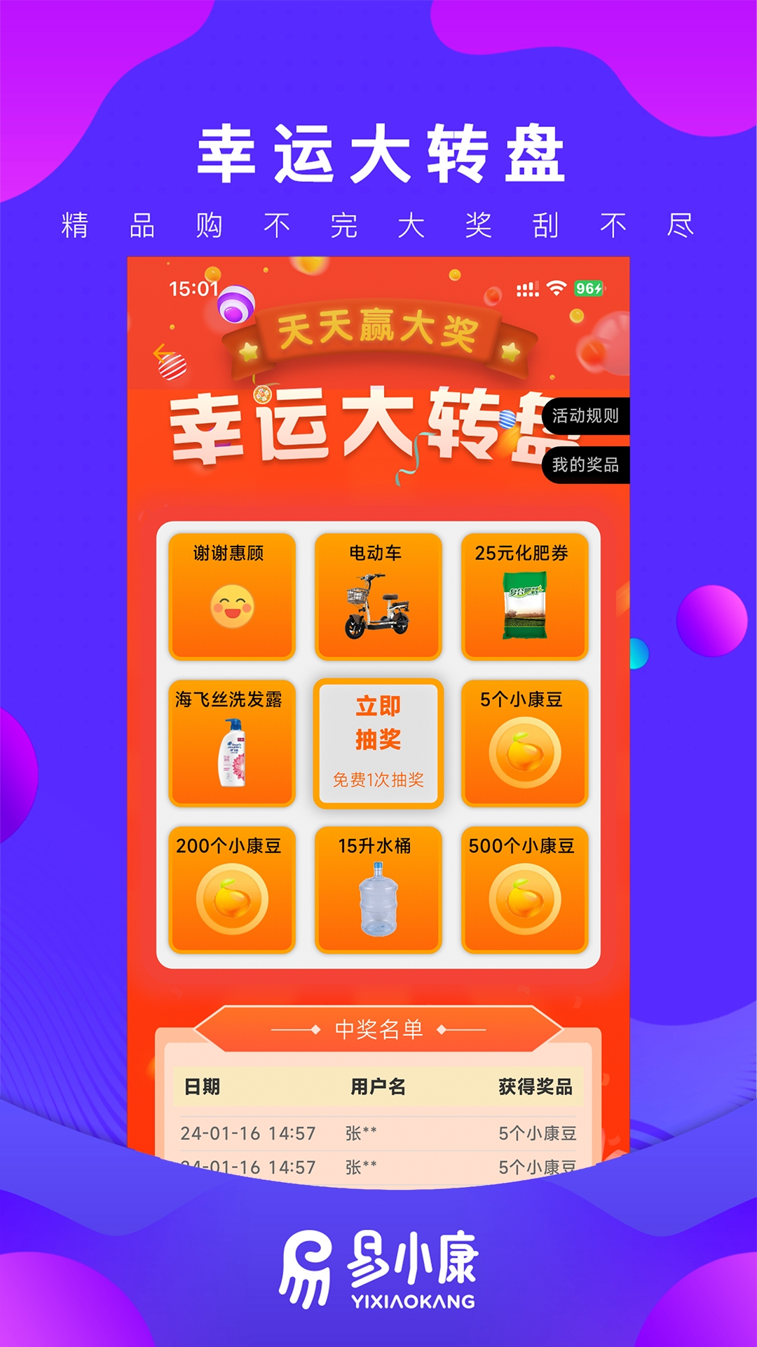 易小康