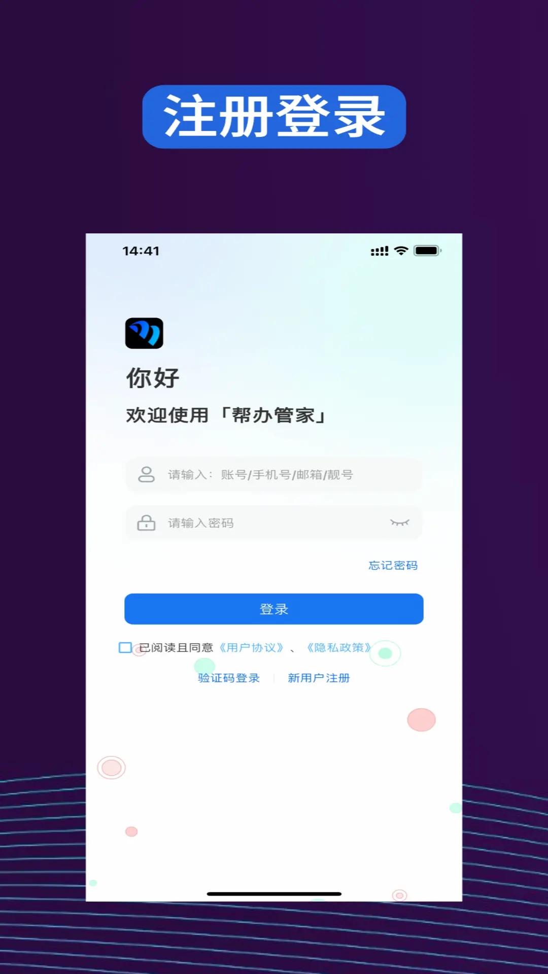 帮办管家
