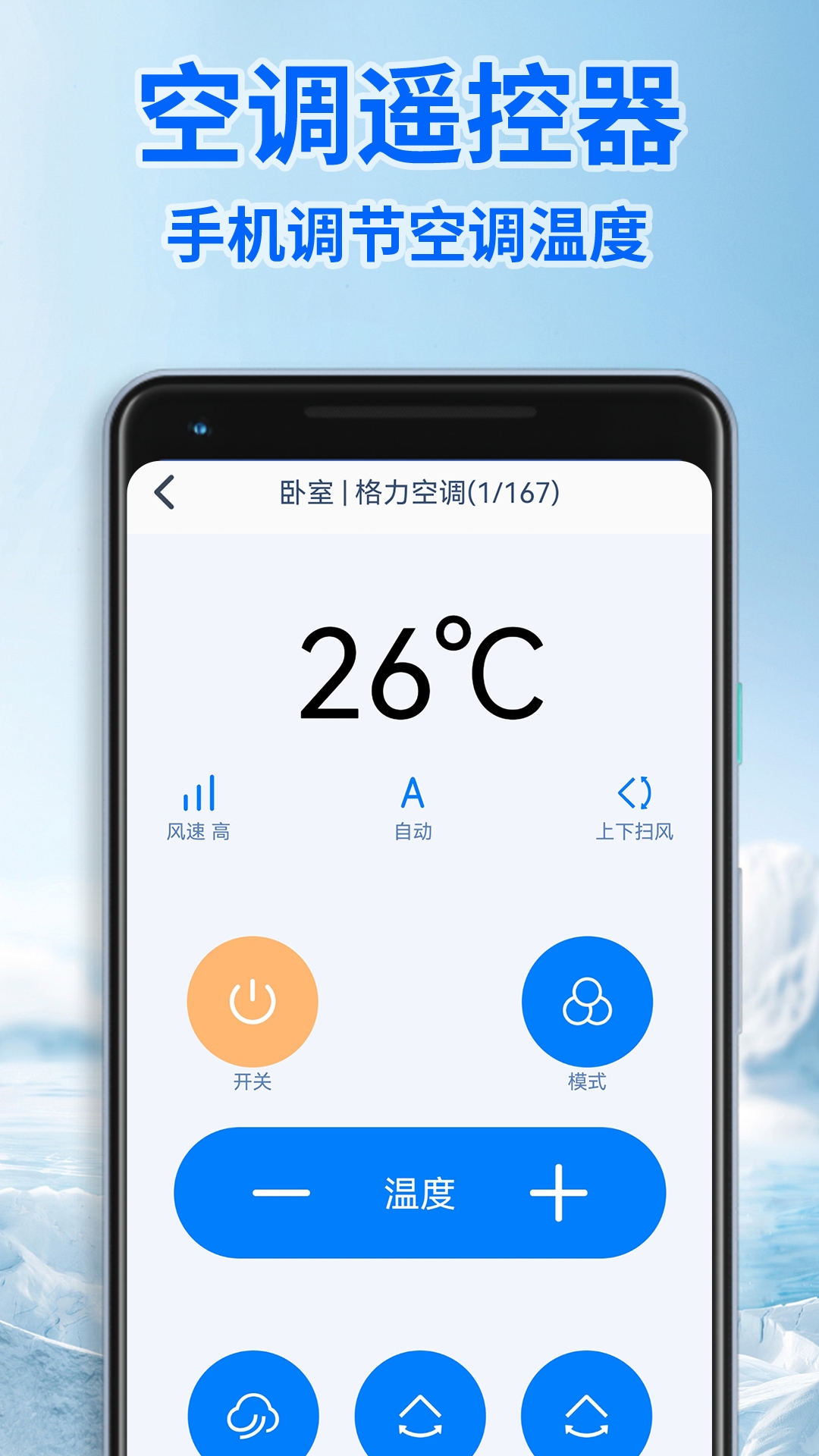 智能遥控器通用版