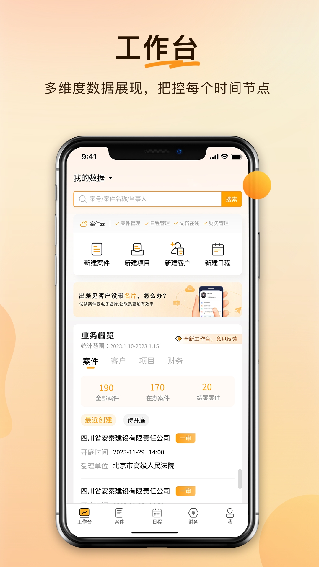 案件云