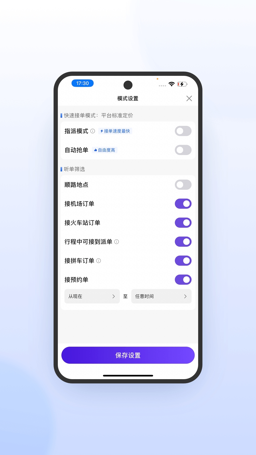 火箭出行车主端