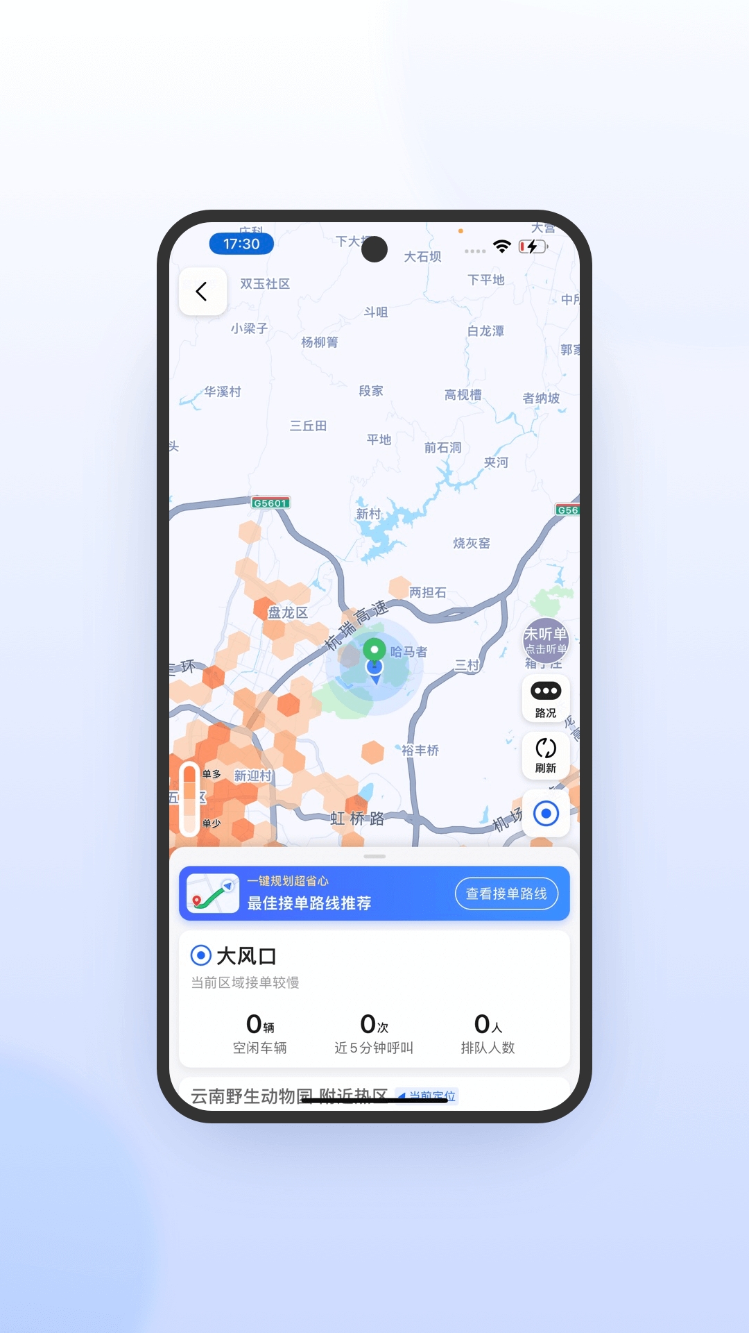 火箭出行车主端