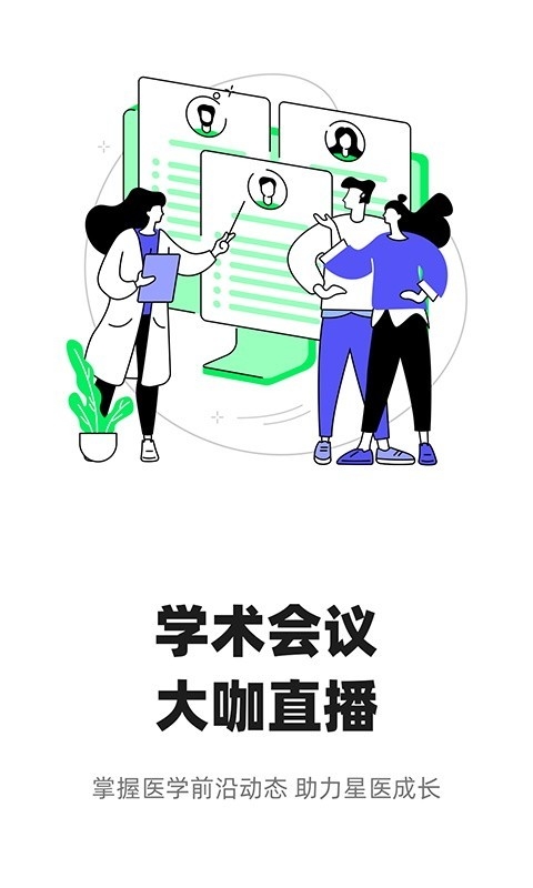 智连星医
