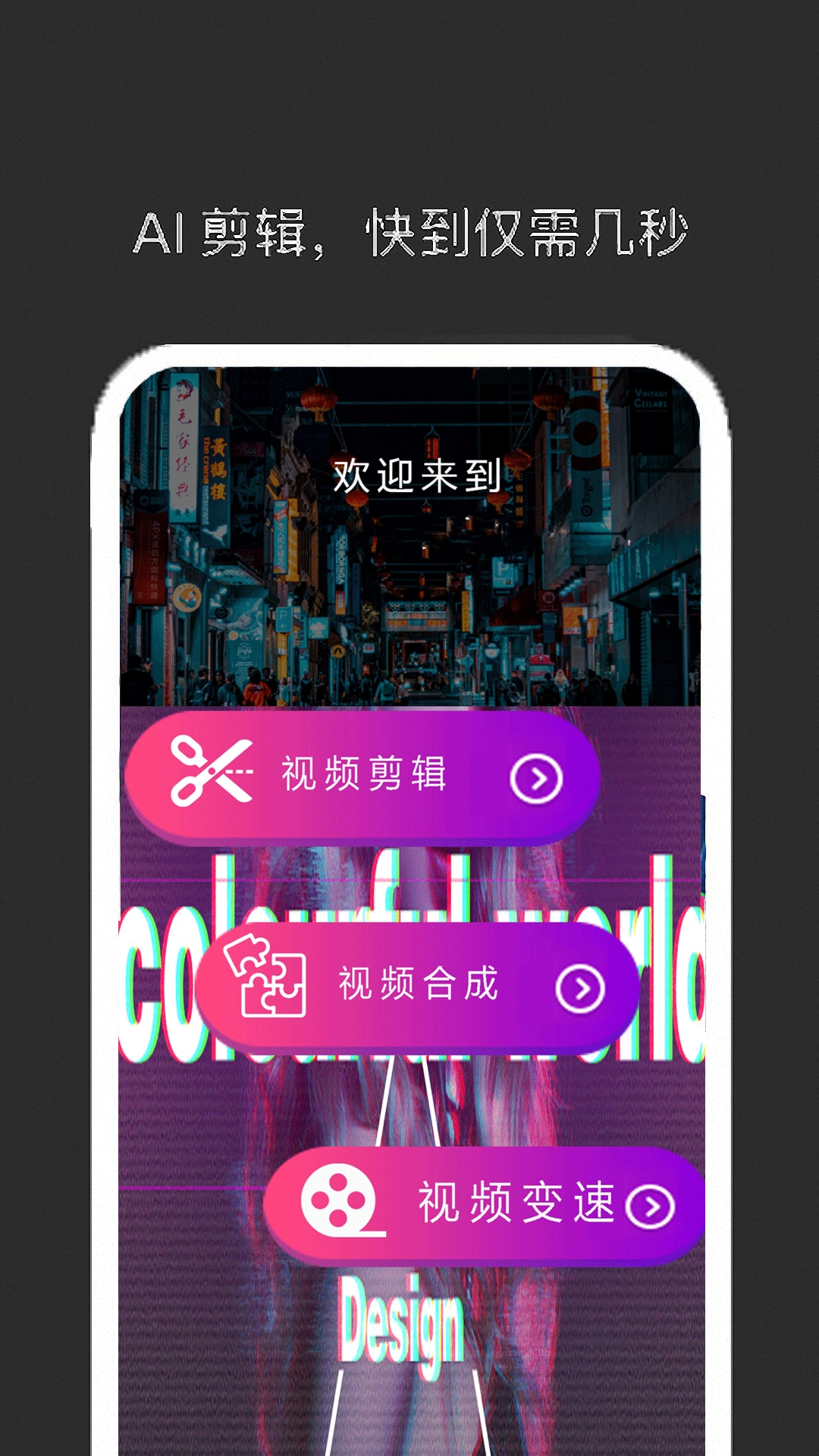 速剪