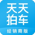 天天拍车经销商