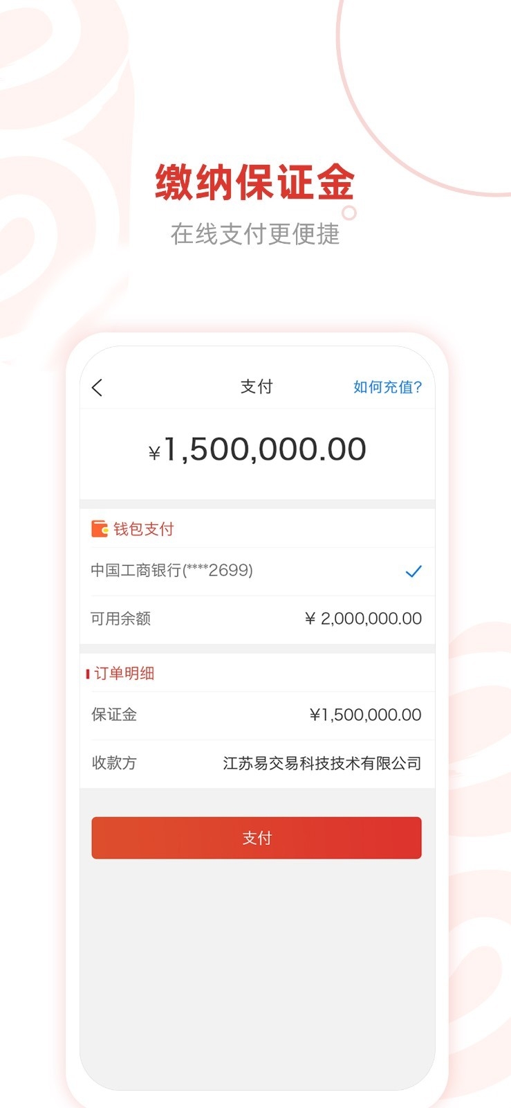 e交易平台