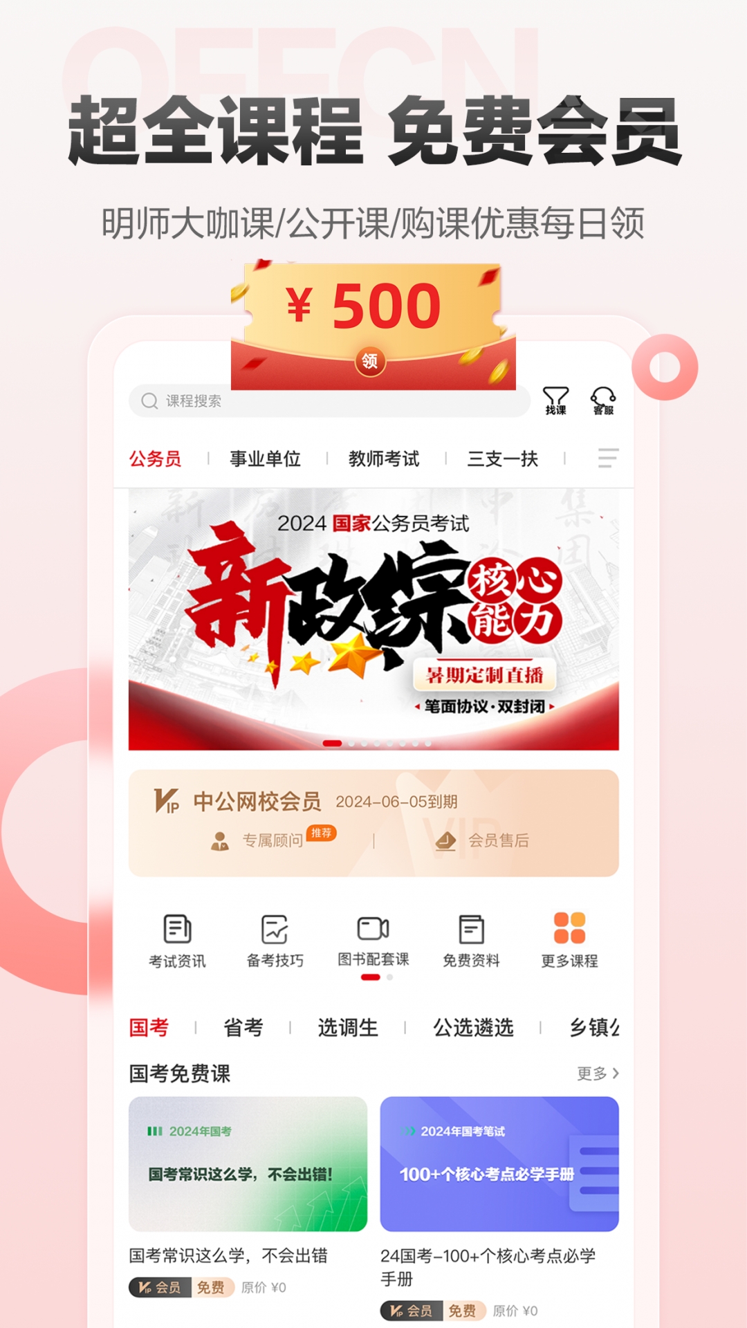 中公网校极速版