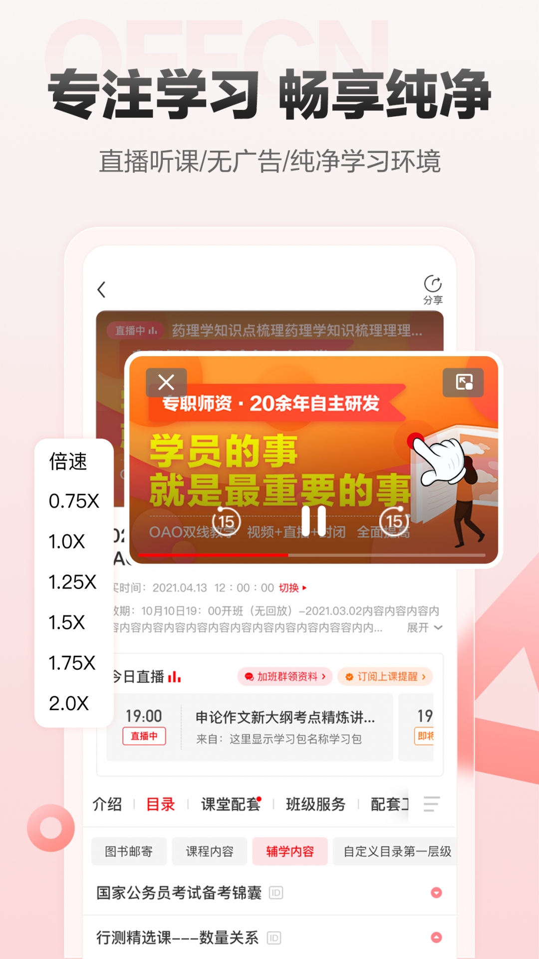 中公网校极速版