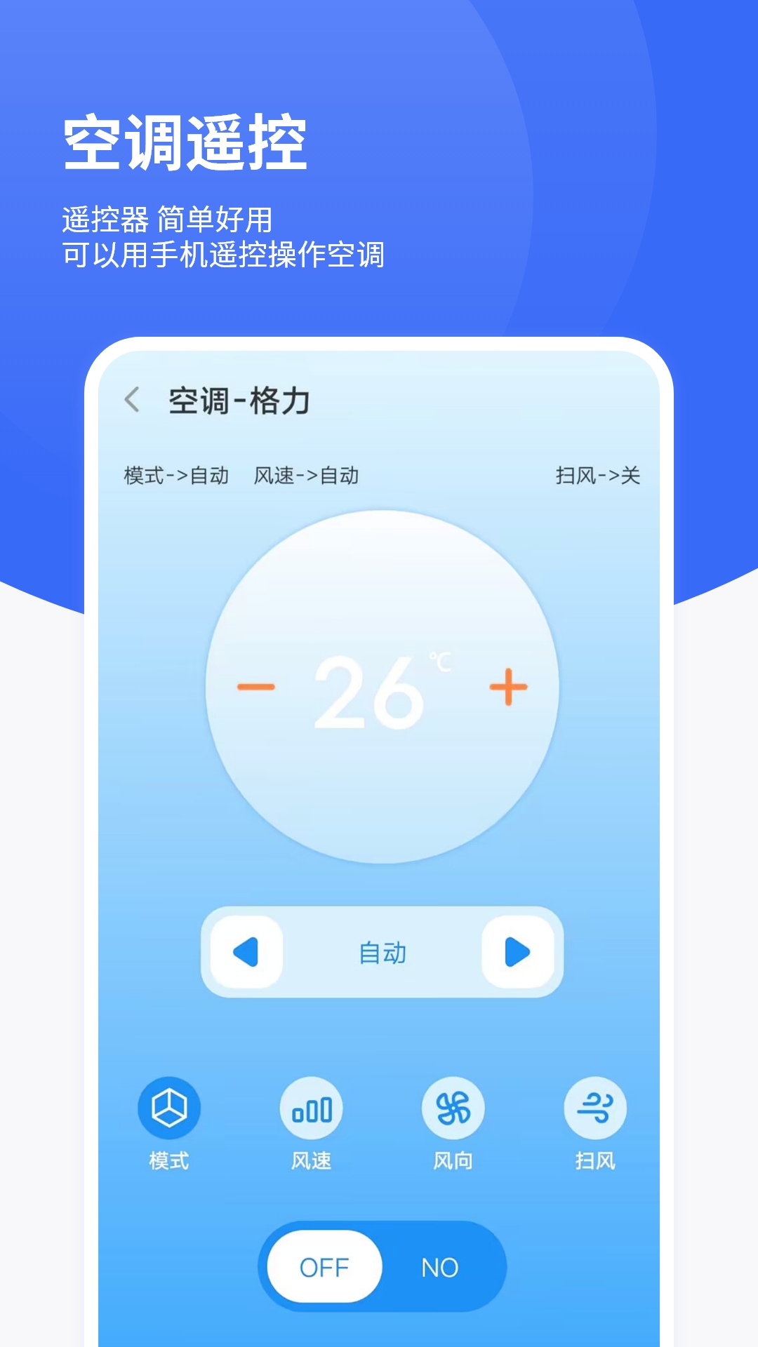 欣笑红外遥控